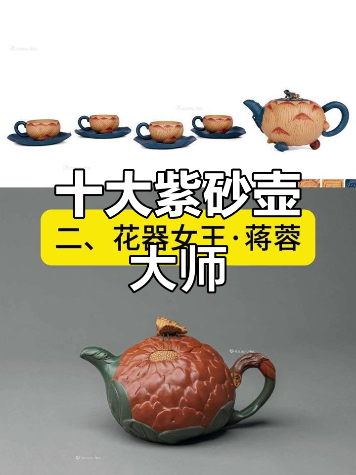 中国十大紫砂壶大师排名,谁才是真正的泰斗?