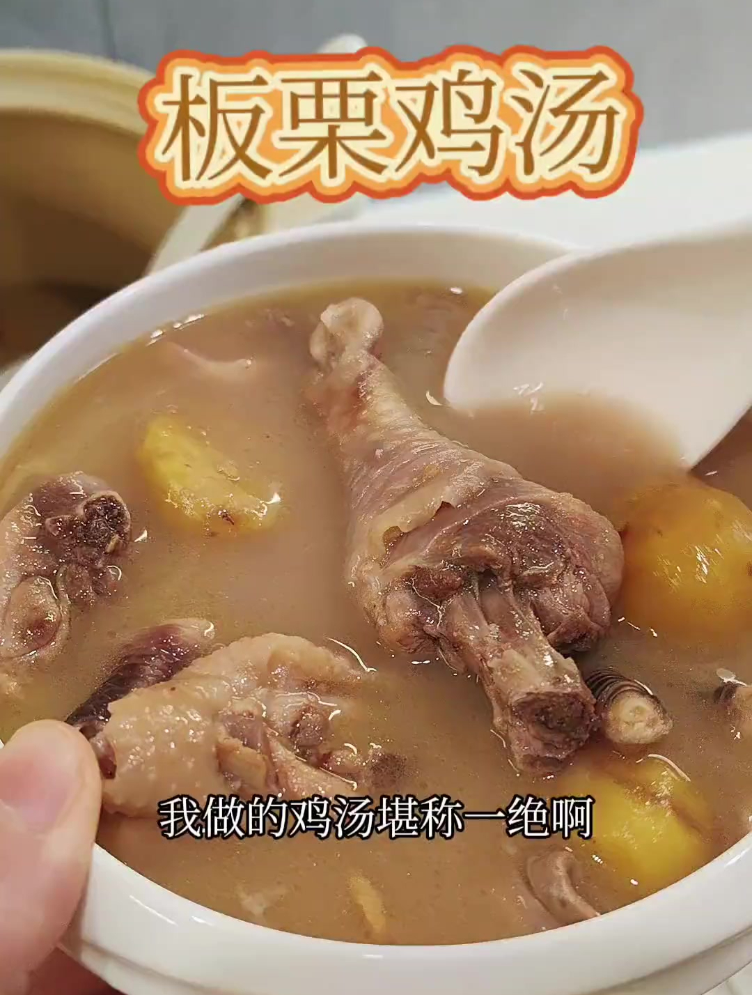 没有不会做饭的人,爱你就一定会为你炖这一碗热气腾腾的板栗鸡汤