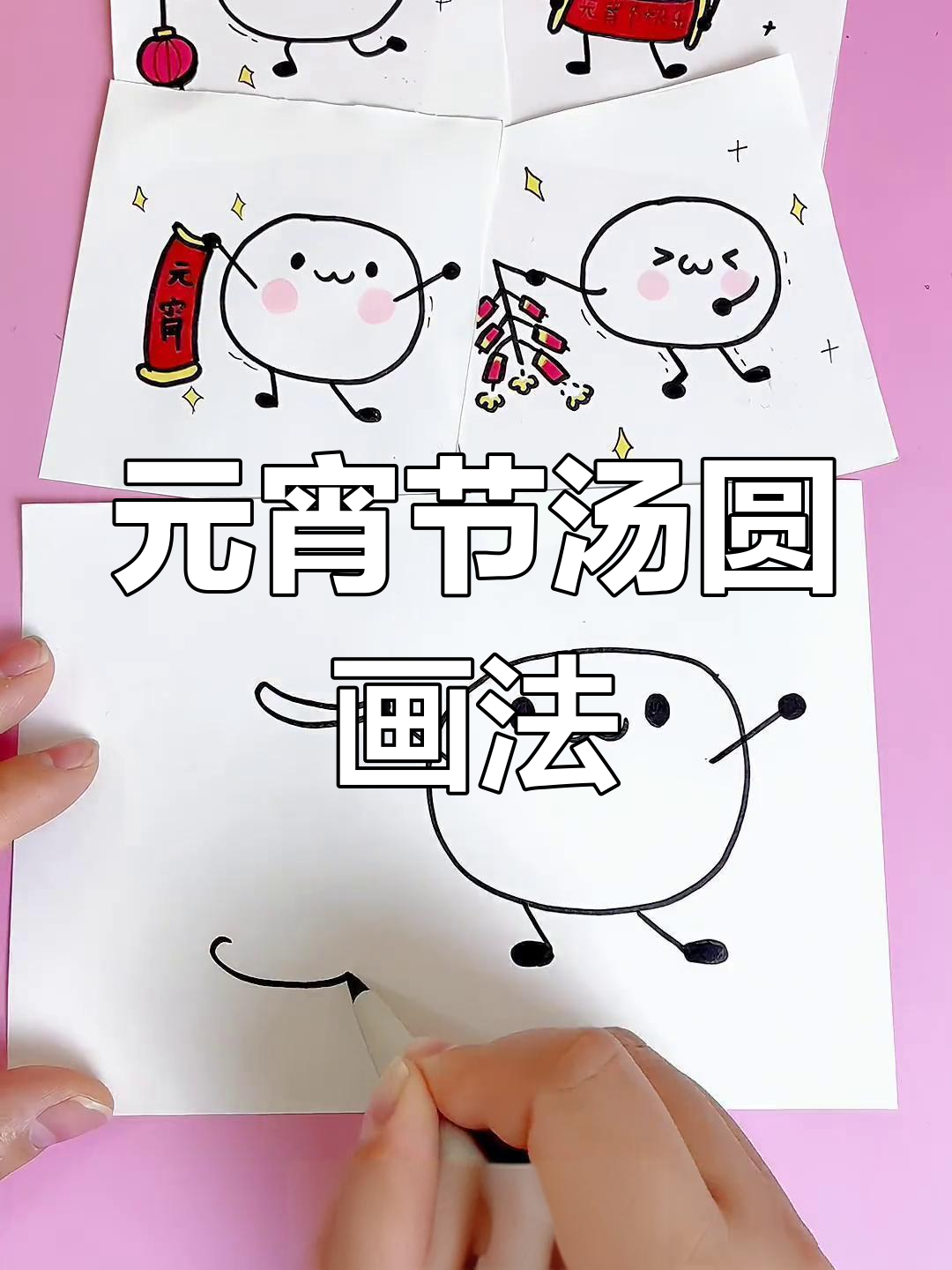 可爱汤圆卡通绘制教程