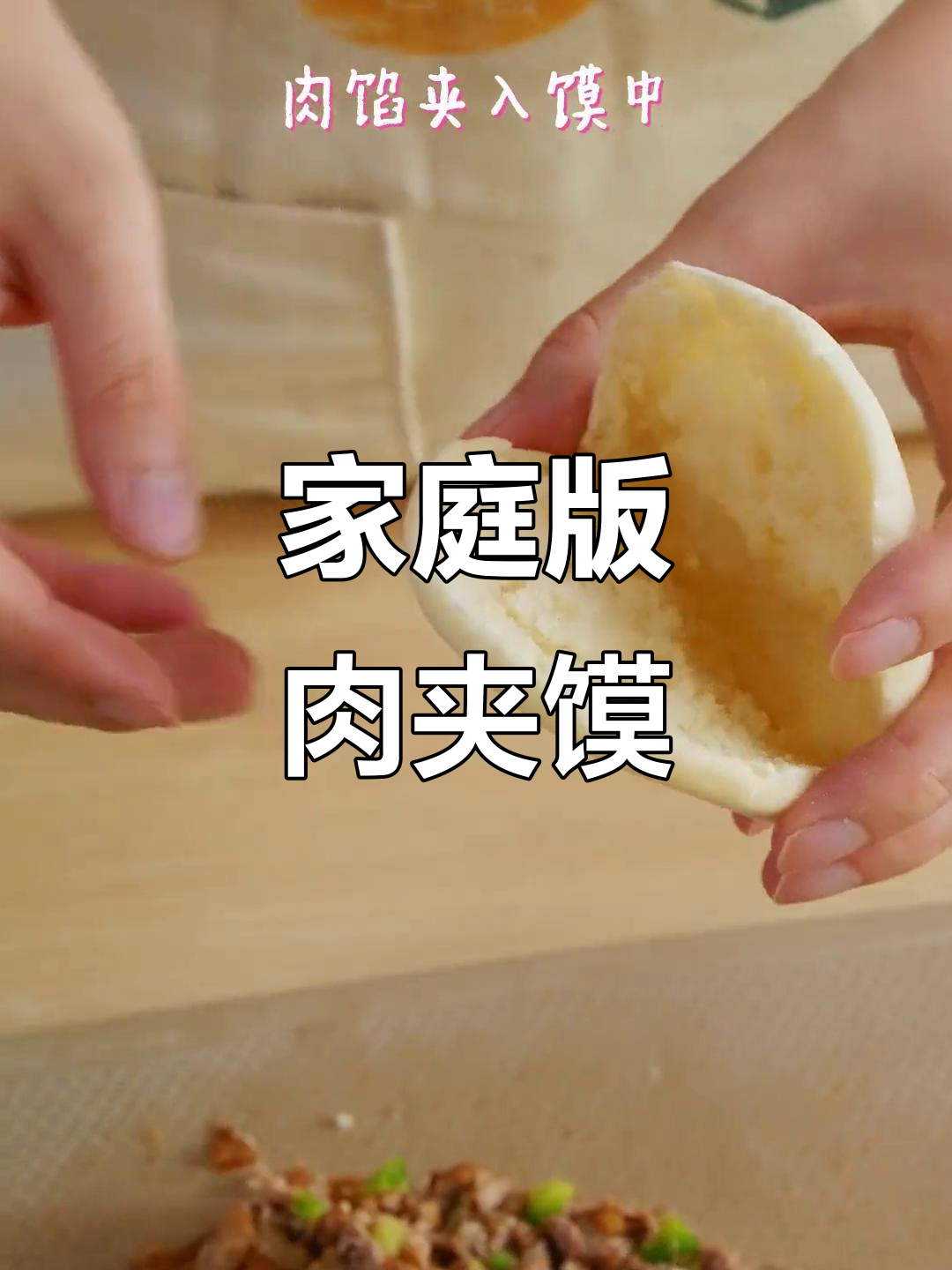 在家轻松做肉夹馍，软糯香浓，宝宝超爱吃