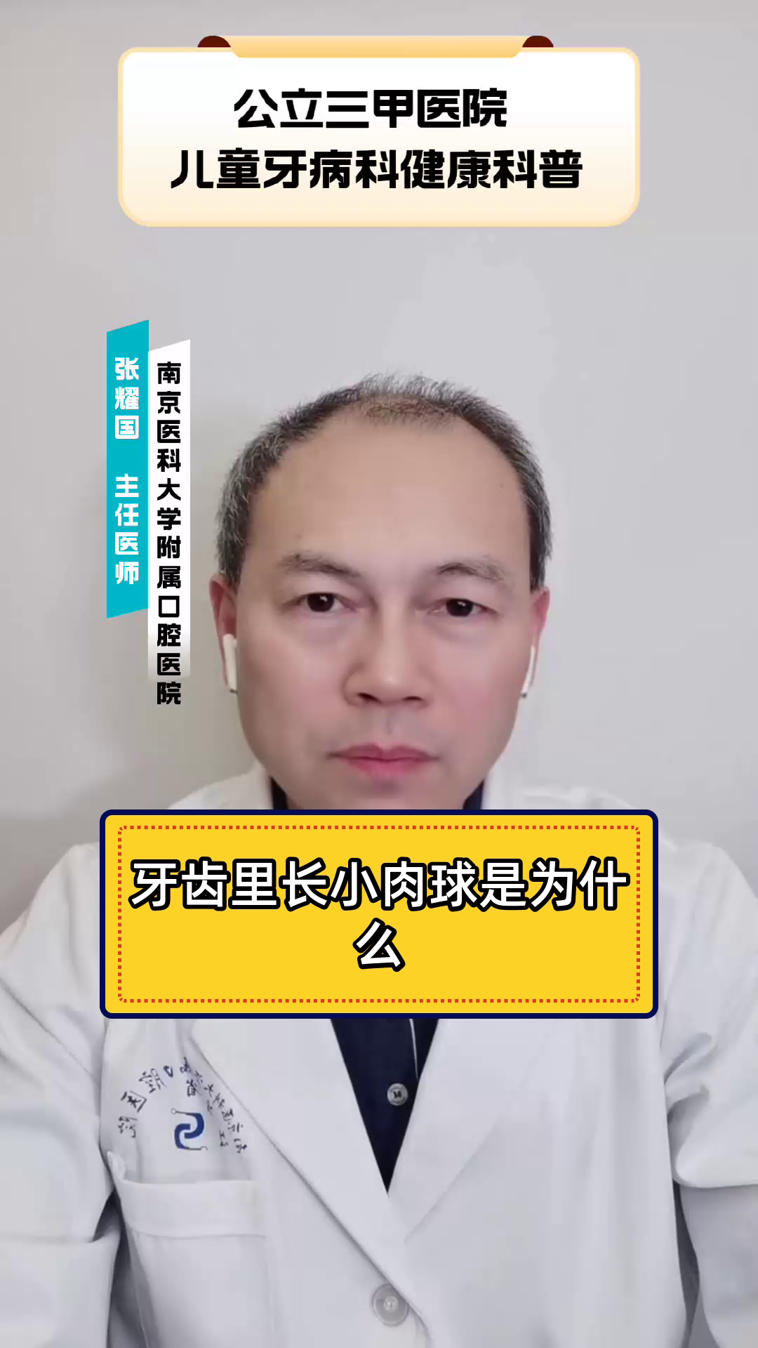 牙齿里长小肉球是为什么
