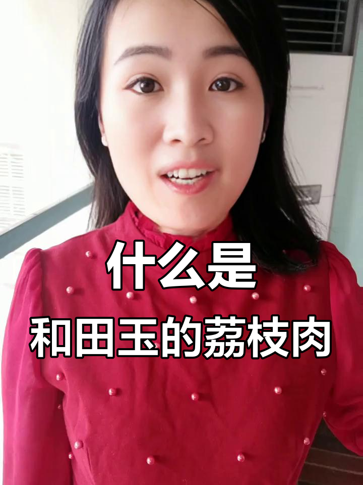 和田玉荔枝肉:细腻透明度高的白玉料子揭秘