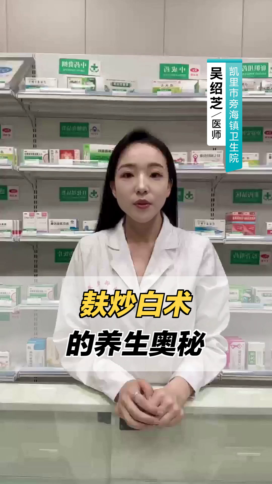 麸炒白术的养生奥秘