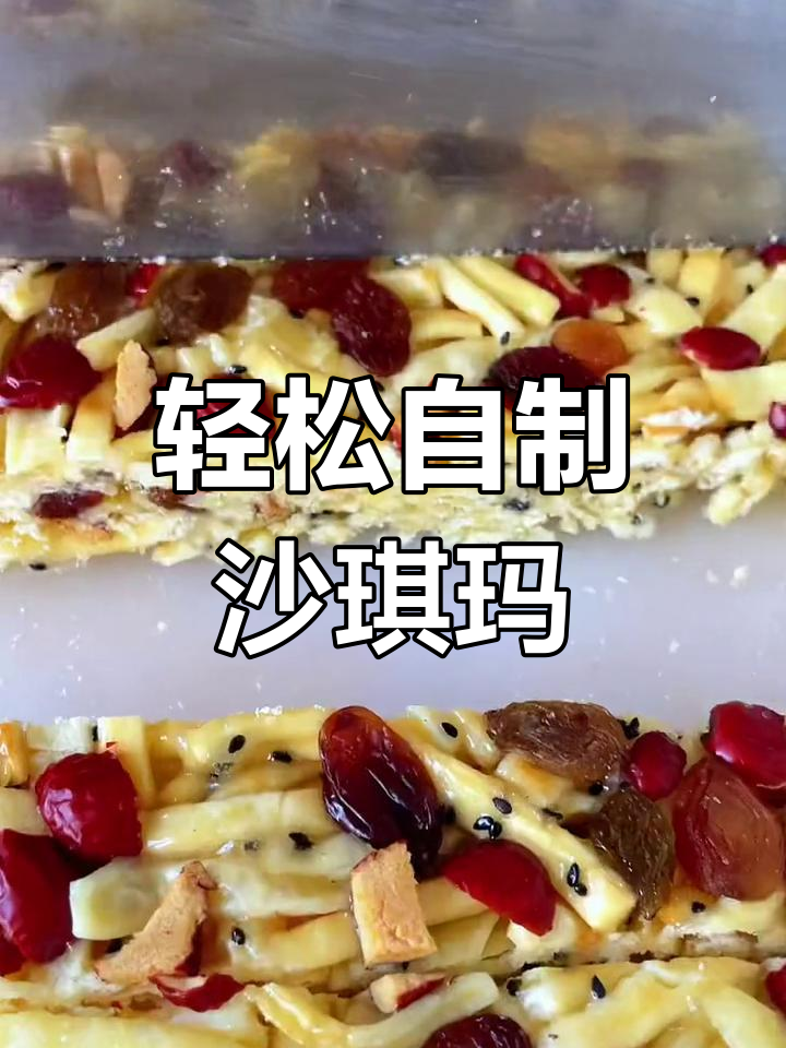 自制沙琪玛,口感酥软不硬