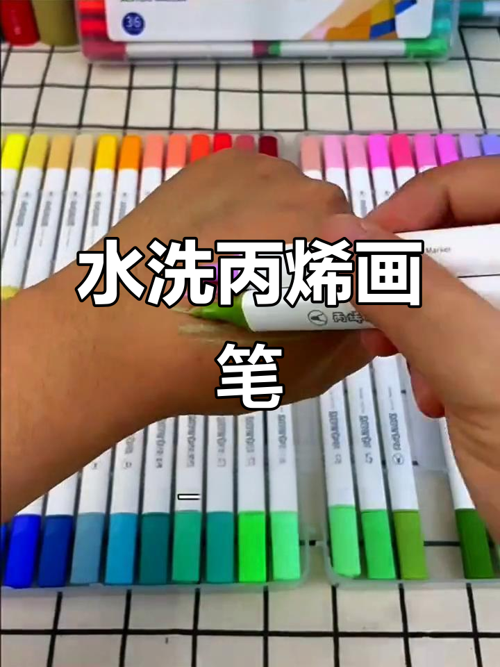 儿童专用丙烯马克笔,防水不透纸,36色可选