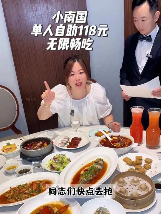 小南国也出中餐自助拉,单人自助118,几十种菜品畅吃,这价格太划算了,我反正是使劲的吃,而