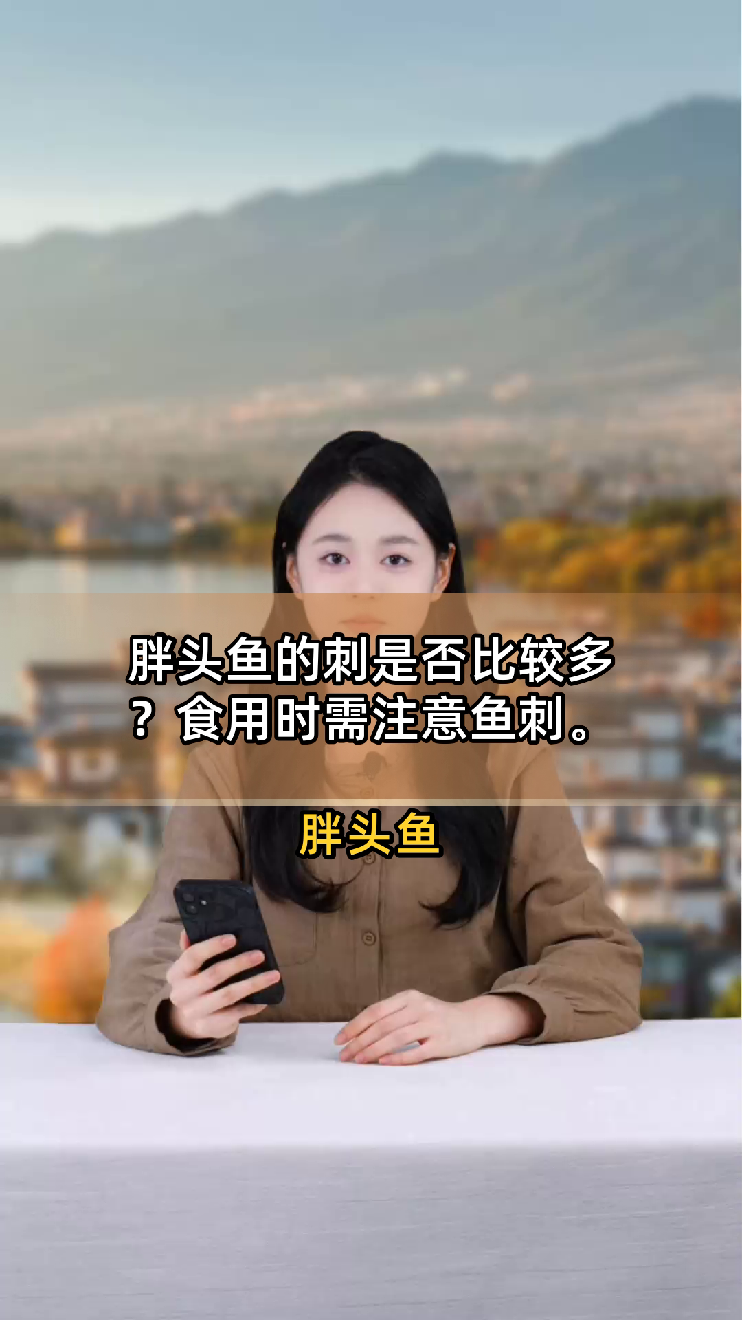 胖头鱼的刺是否比较多？食用时需注意鱼刺