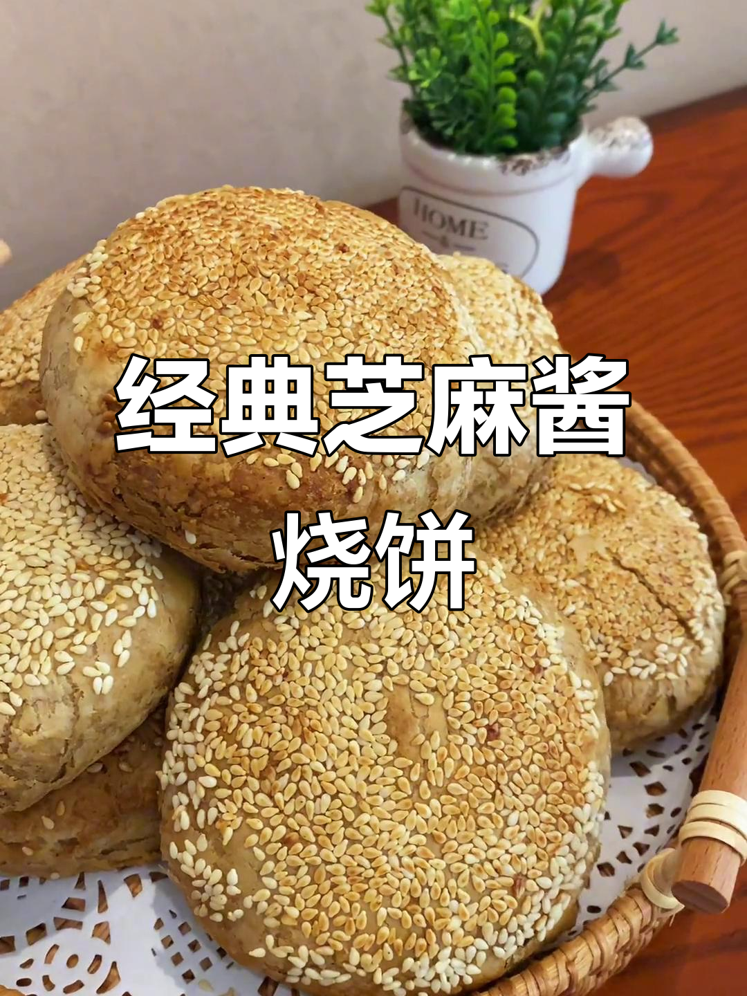 老北京芝麻酱烧饼,外酥里嫩,层次丰富!