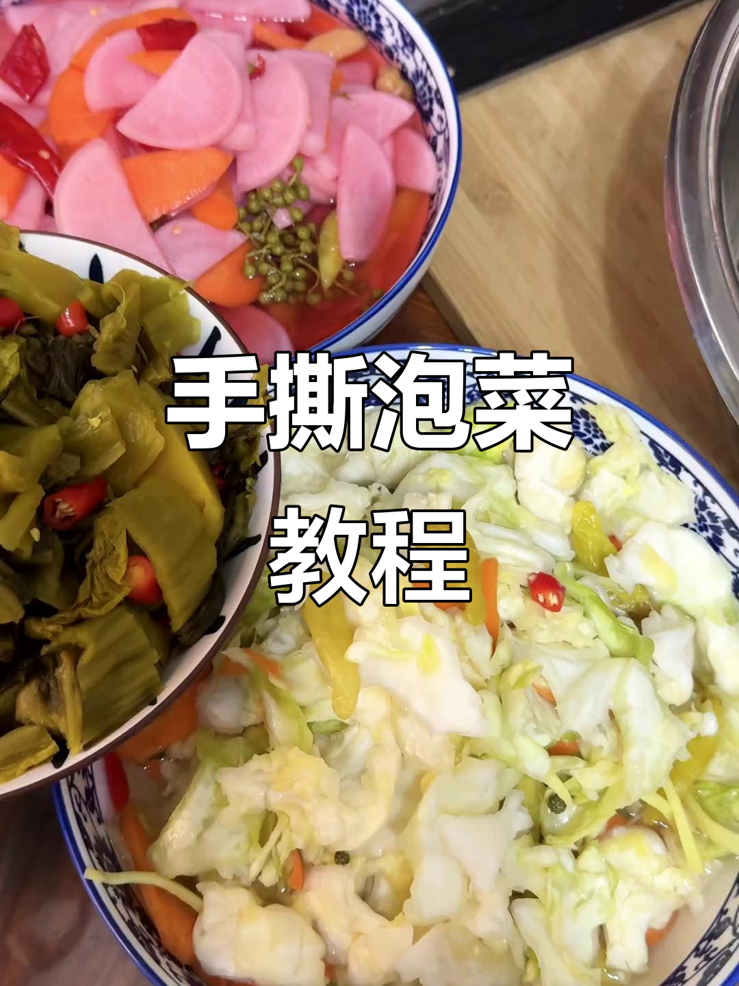 泡菜新做法,手撕红醋萝卜和老坛酸菜的完美搭配