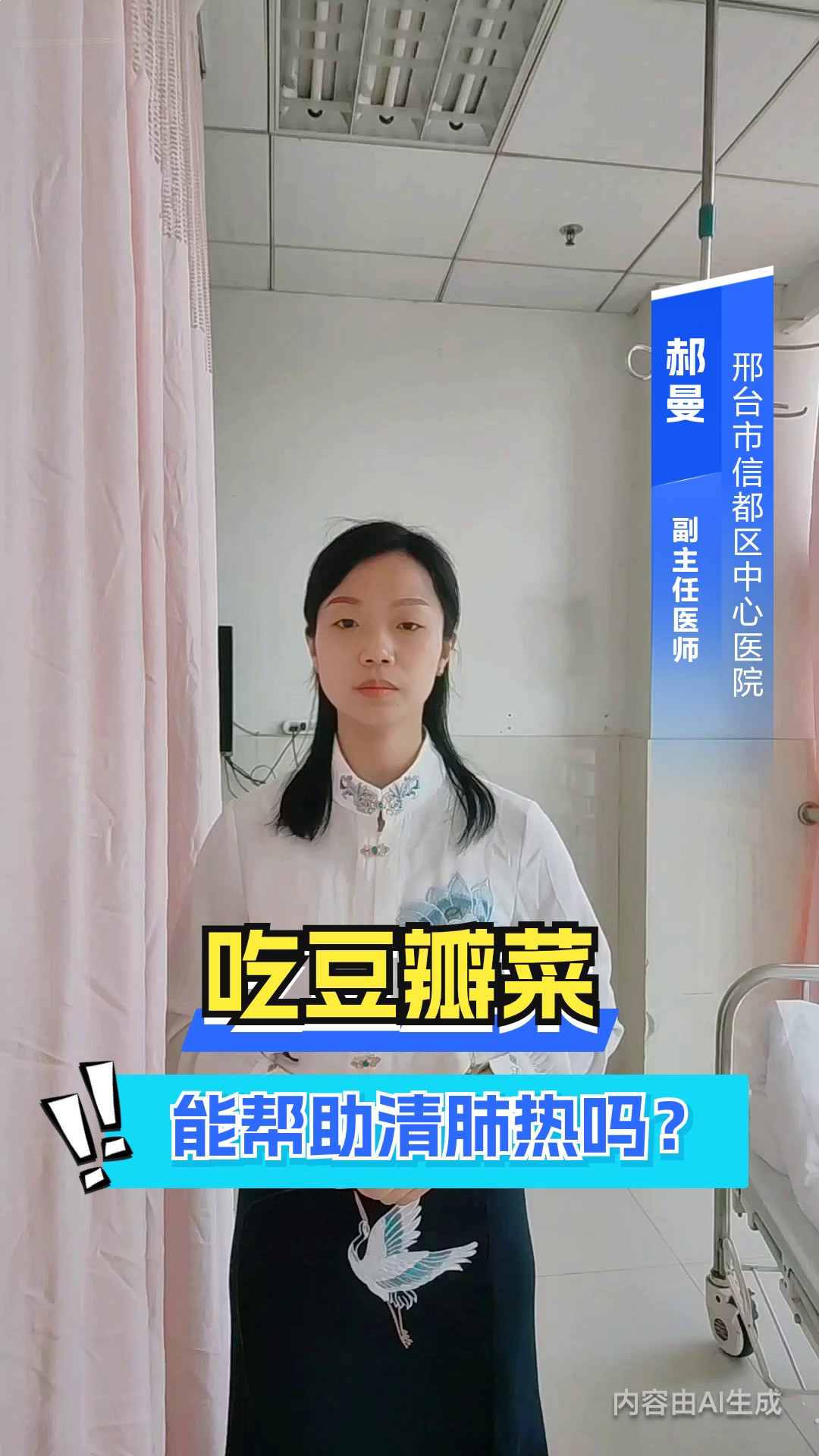 吃豆瓣菜，能帮助清肺热吗？