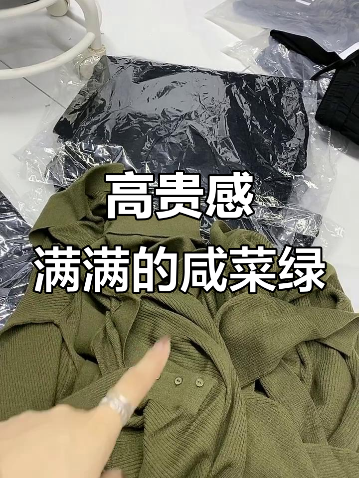 咸菜绿与黑色搭配,气质满分!