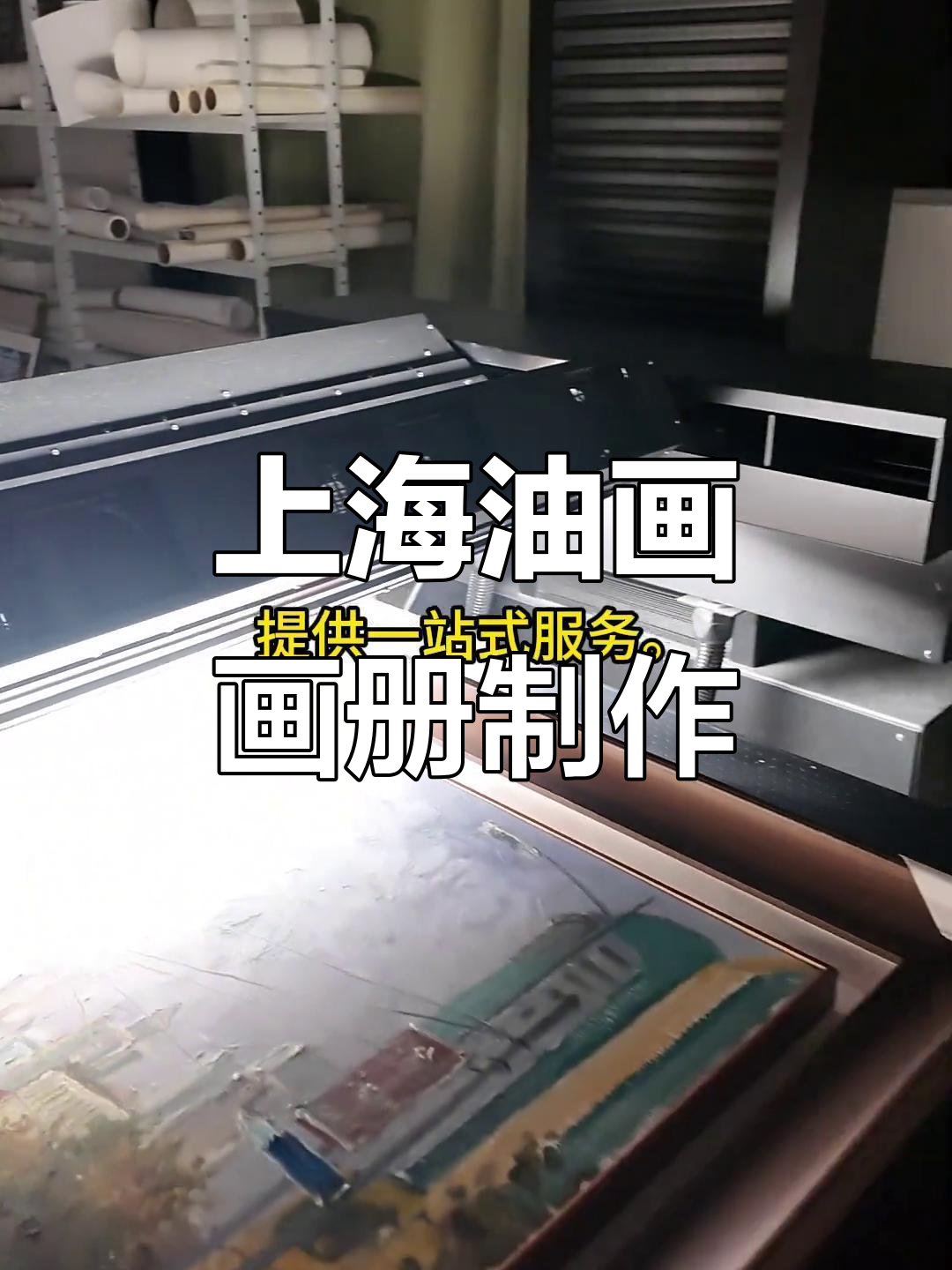 上海街景油画十年创作,高清扫描呈现城市风貌