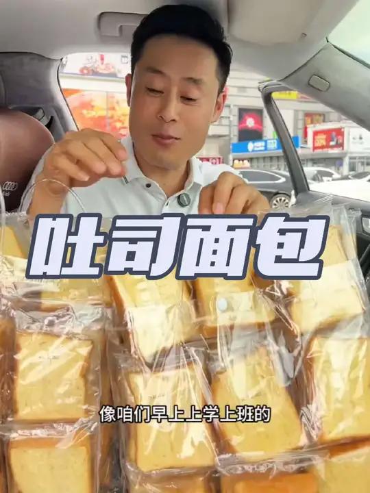 赶紧来抢厚切牛乳吐司面包大羊毛,满满一大箱二十包,真的是太划算了。他是那种厚切的,吃起来松