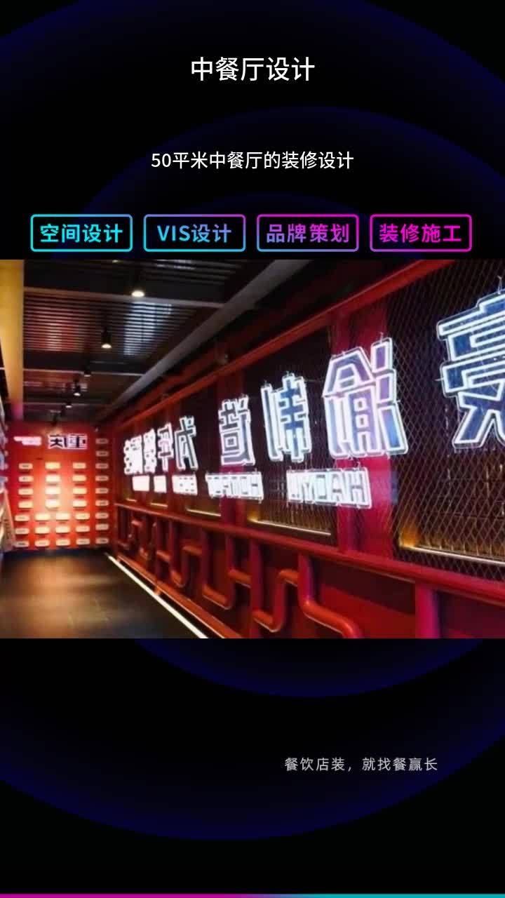 50平米中餐厅的装修设计 中餐厅设计长方形 中餐厅设计面积