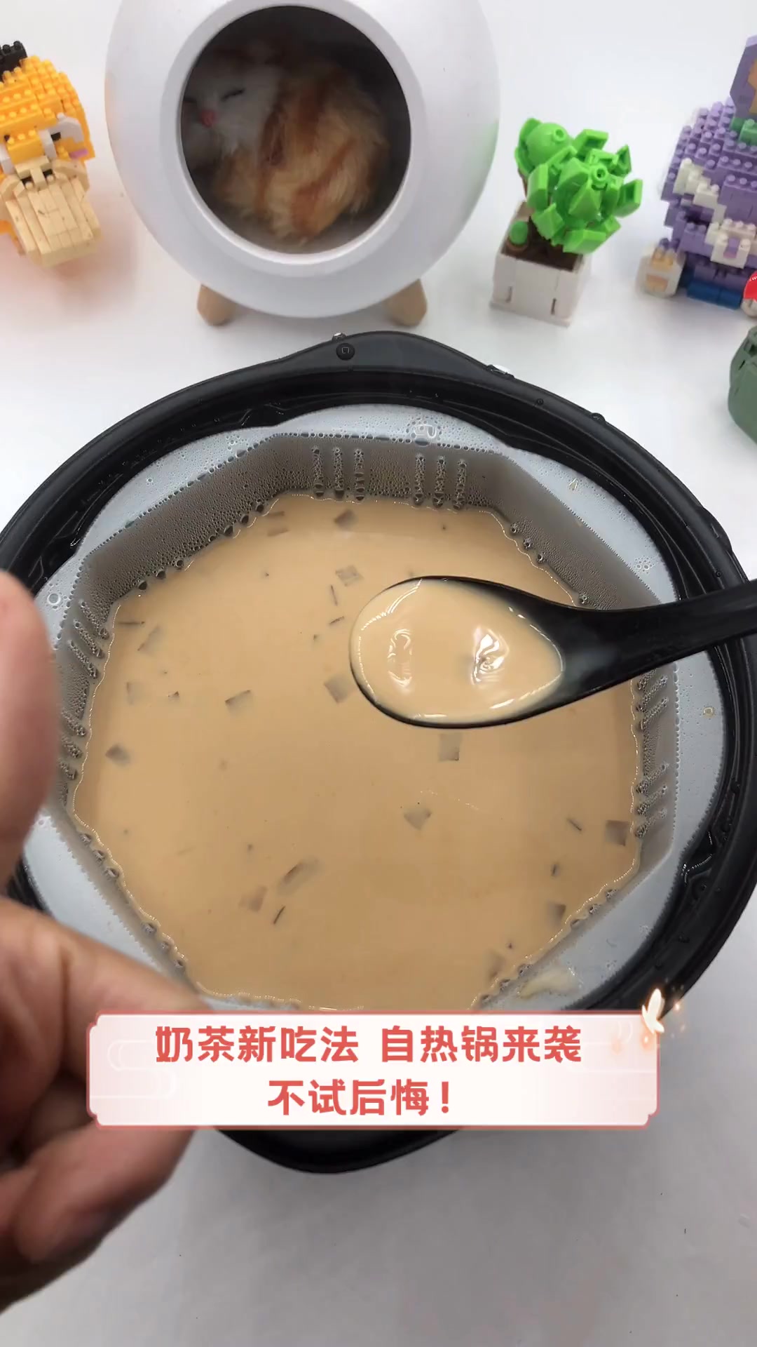 奶茶新吃法,自热锅来袭,不试后悔!