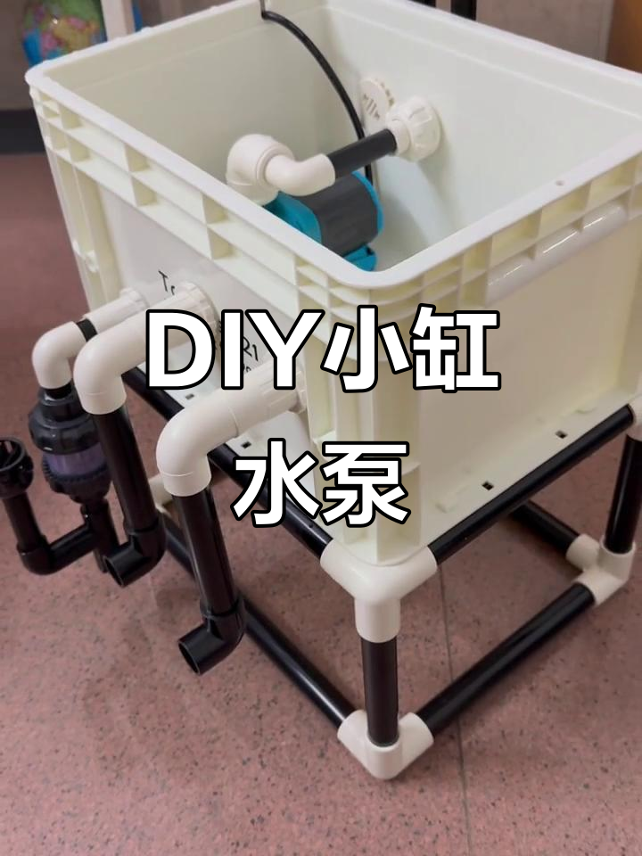 自制周转箱水泵,三层设计完美适配我的小缸