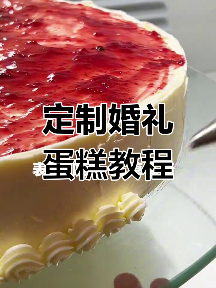 定制婚礼蛋糕大挑战,60厘米巨型蛋糕制作全过程