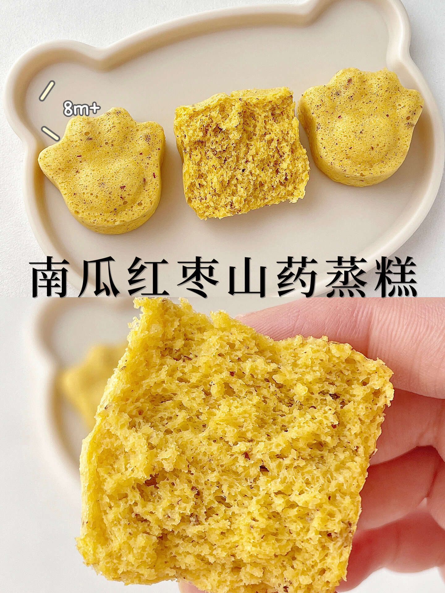 8m+辅食|南瓜红枣山药蒸糕,一次成功巨松软!