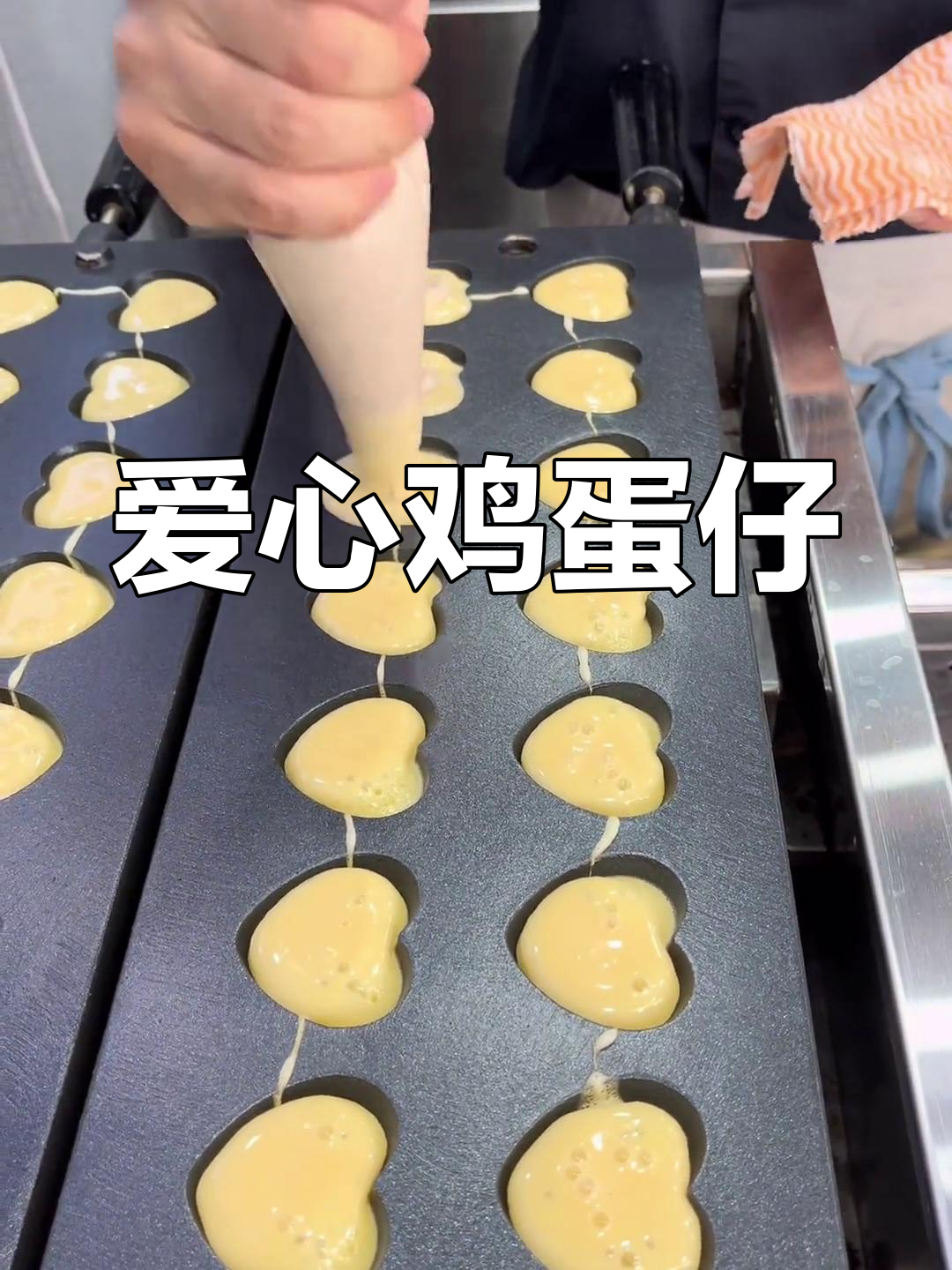 爱心造型的芋泥奥利奥鸡蛋仔,味道更胜一筹!