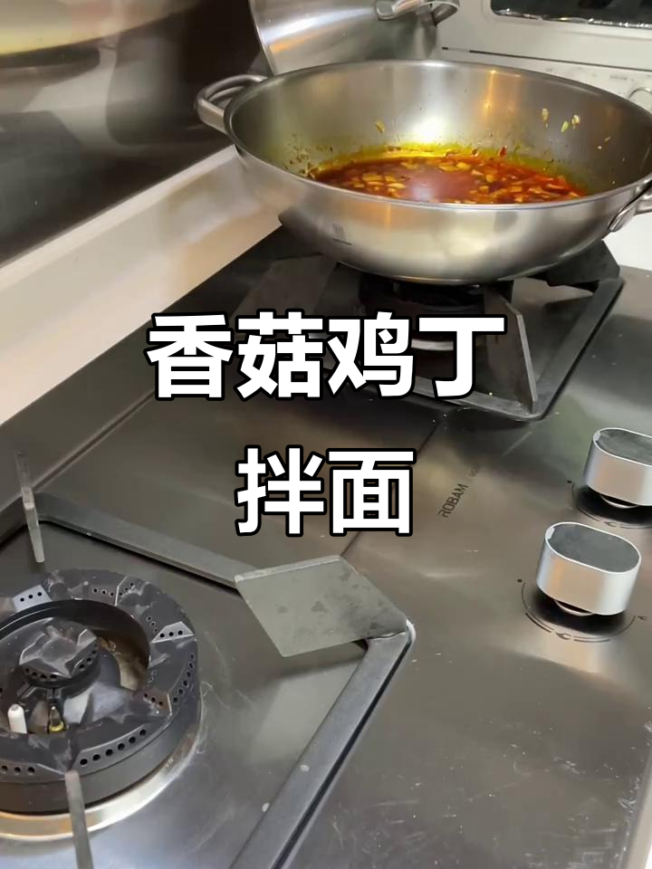 香菇鸡丁拌面,简单又美味!