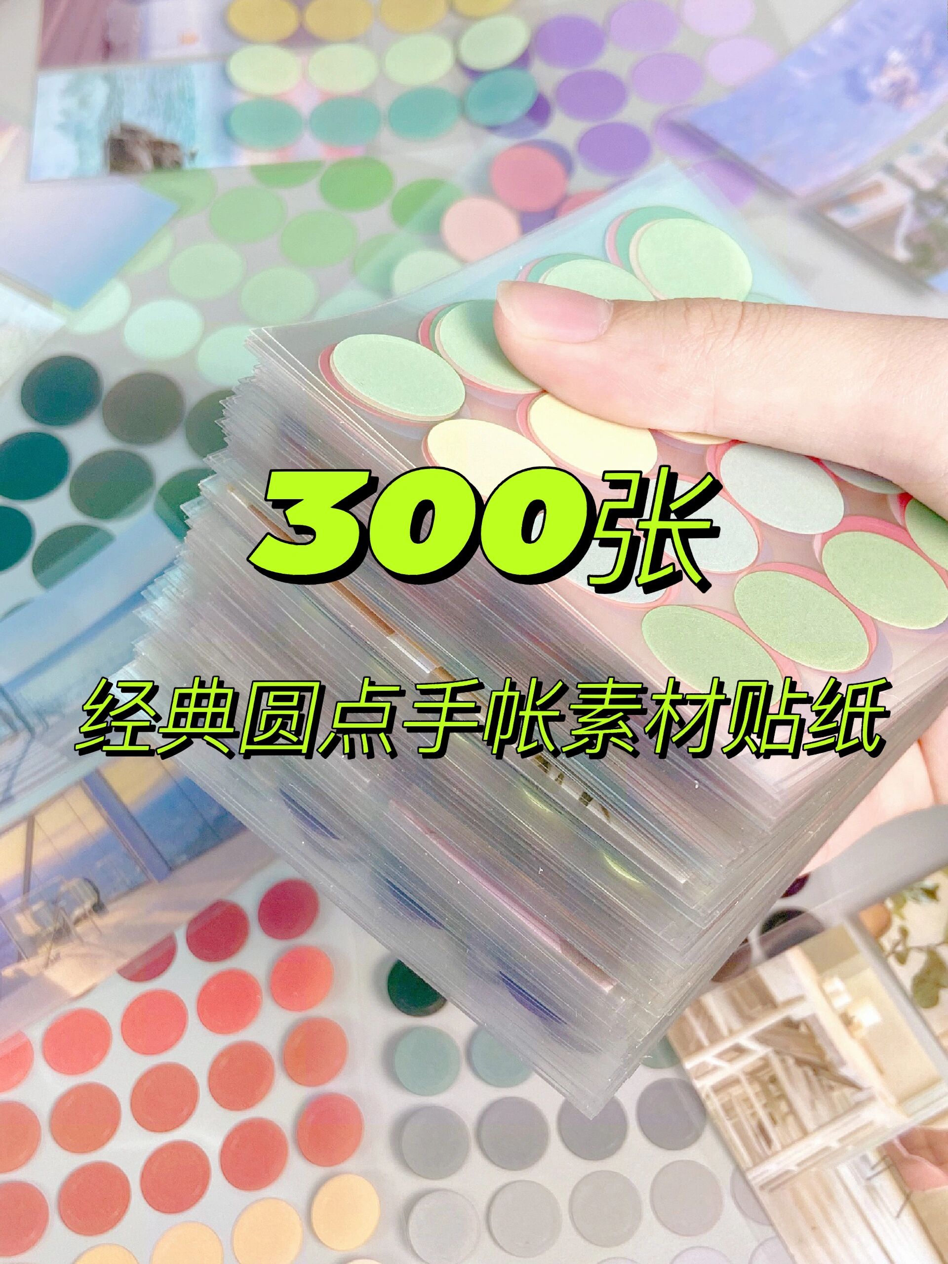 手帐er必备圆点标签贴封口贴手帐素材贴纸