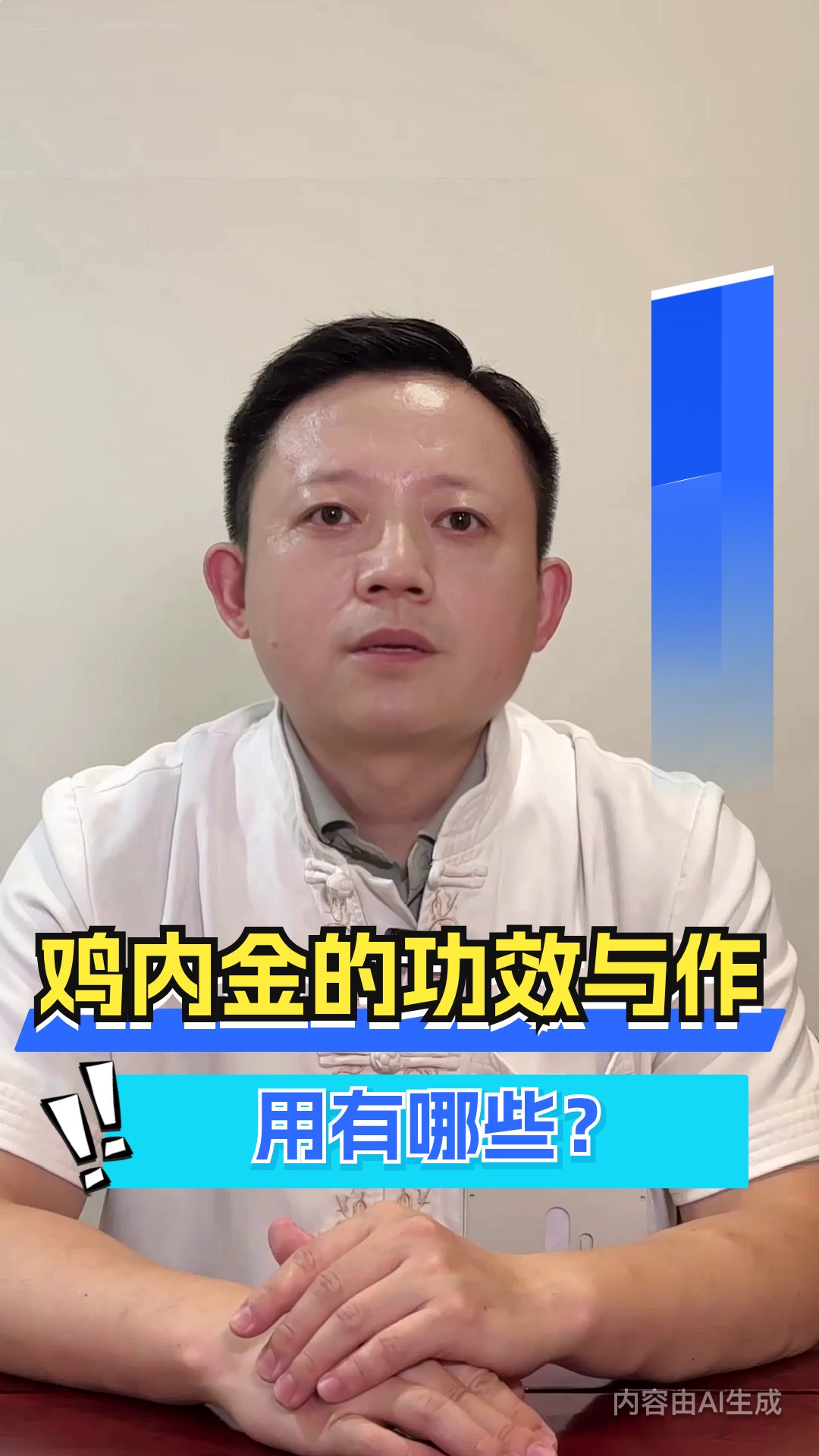 鸡内金的功效与作用