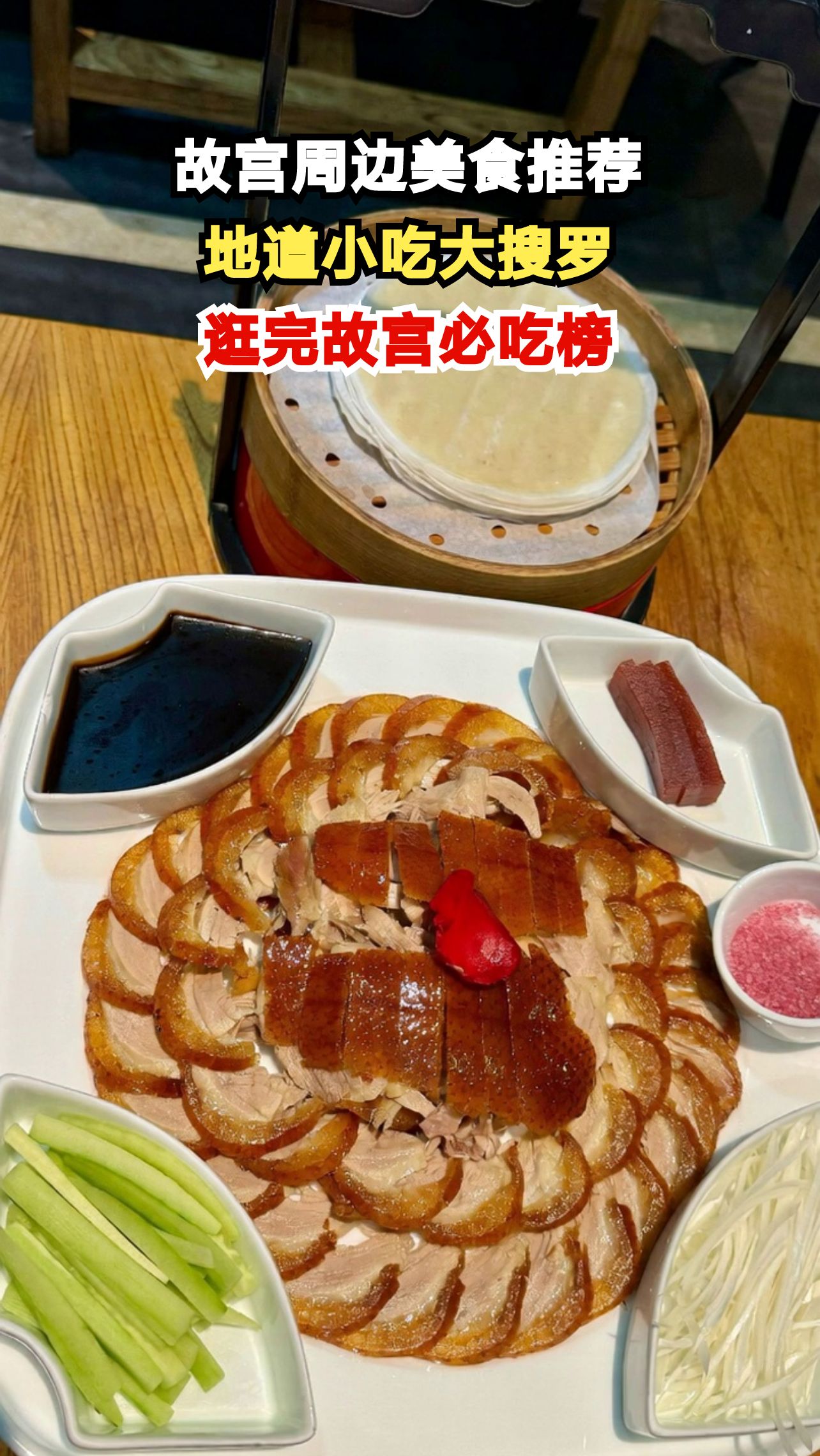 故宫游玩后吃什么？这5家地道小吃店让你回味无穷！