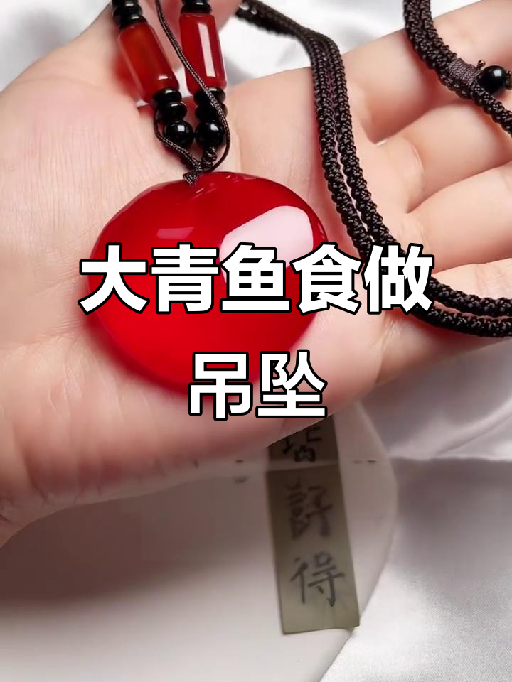 青鱼石吊坠制作揭秘,六百块买大鱼头只为孩子平安