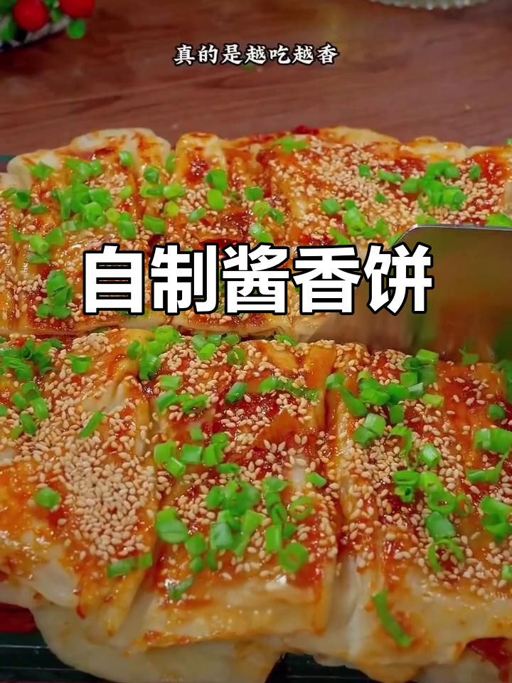 在家做酱香饼，外酥里嫩，比外面还好吃！