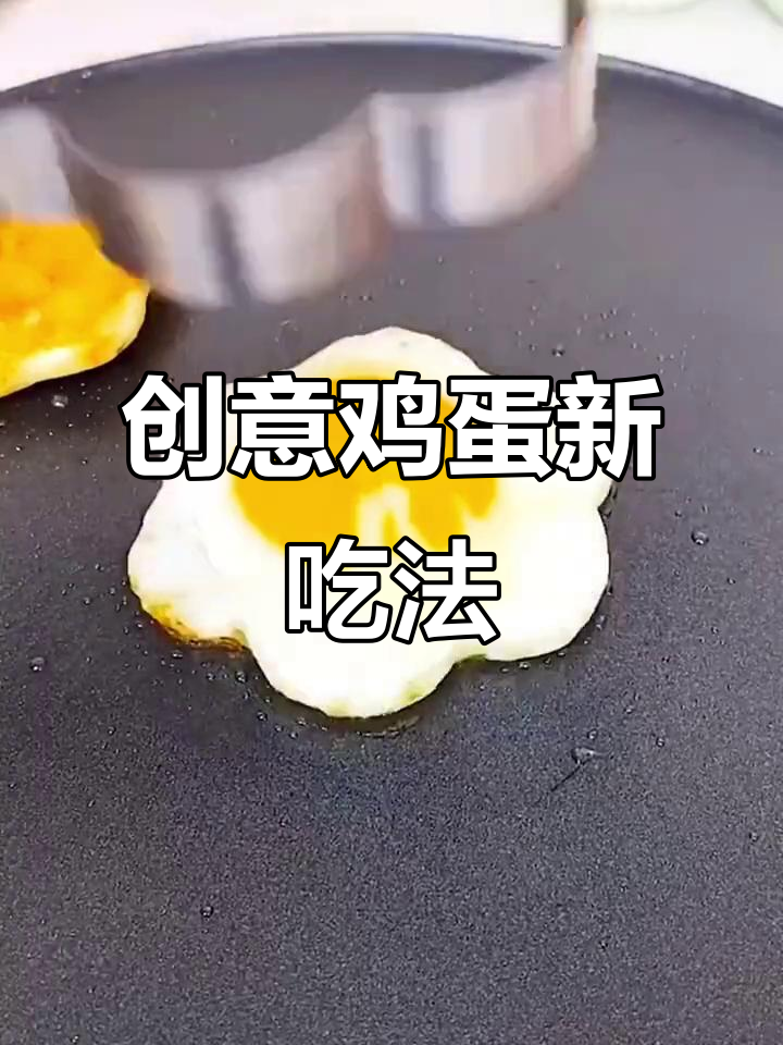 鸡蛋新吃法,造型可爱,老少皆宜!