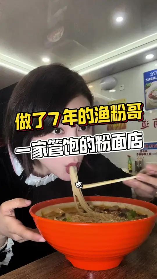 滋溜一口下肚,很Q滑,怕踩雷的直接选招牌渔粉,份量很足,管饱,定位在左下角