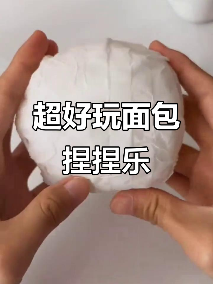 面包捏捏乐解压教程,轻松做出超逼真小点心