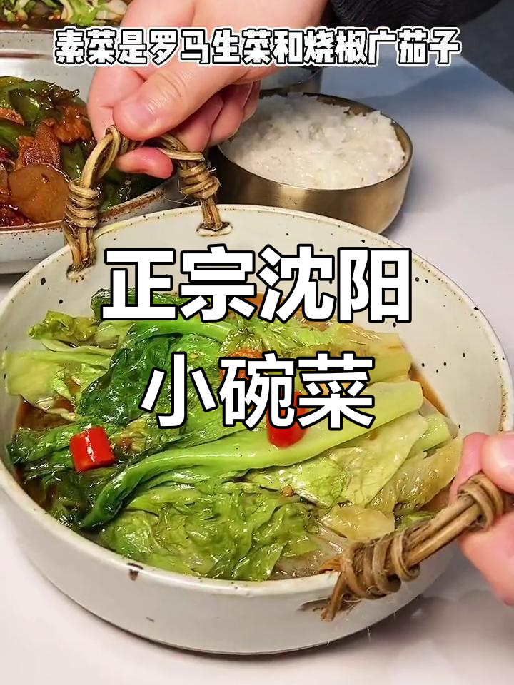 沈阳中街小碗菜,黄喉脆嫩超下饭!
