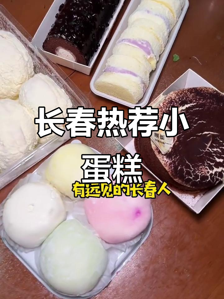 长春胡同里的宝藏甜品店,榴莲雪媚娘、爆浆提拉米苏必试!