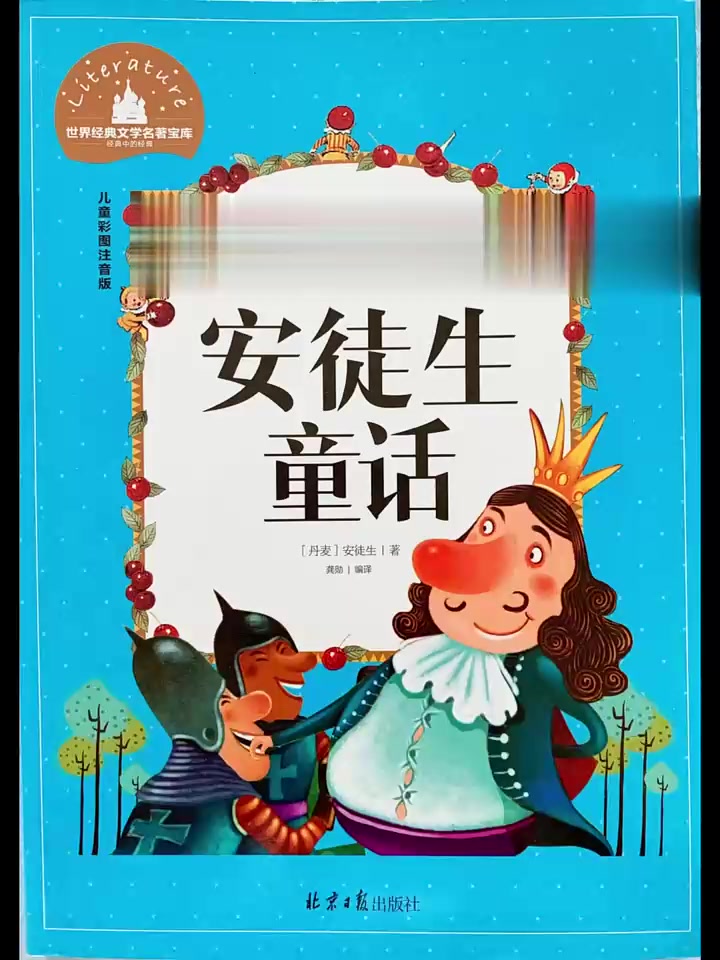 《安徒生童话》—踩着面包走的女孩
