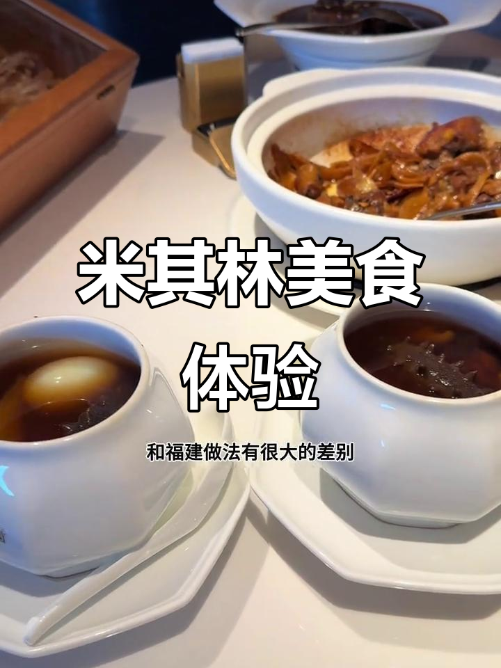 厦门米其林一星宴遇:佛跳墙、姜母鸭等必试美味