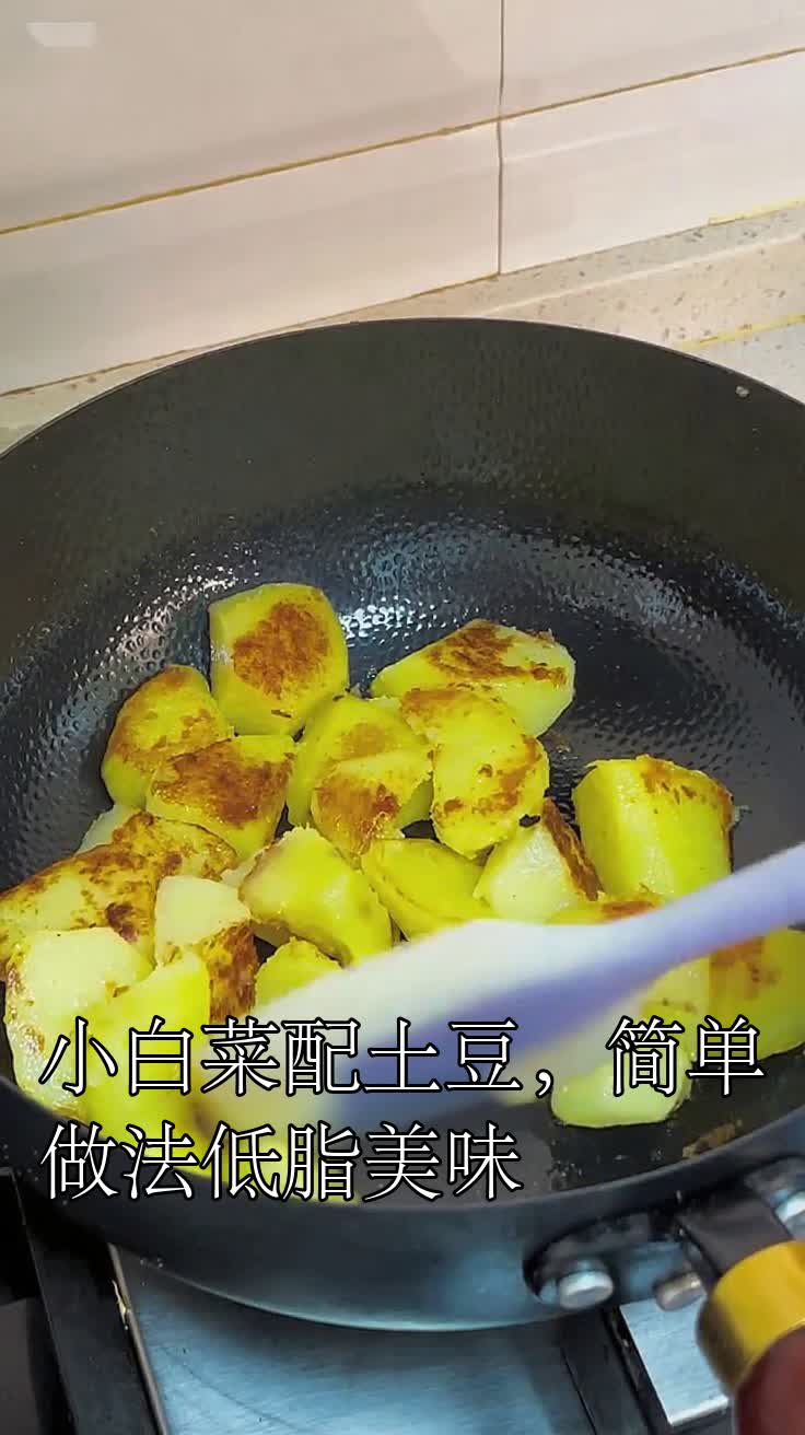 小白菜配土豆,简单做法低脂美味