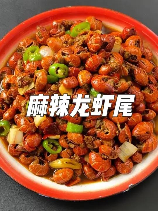 麻辣龙虾尾 男人会做饭，情敌少一半～#麻辣龙虾尾 #家常菜 #美食教程 #小龙虾 #我的厨