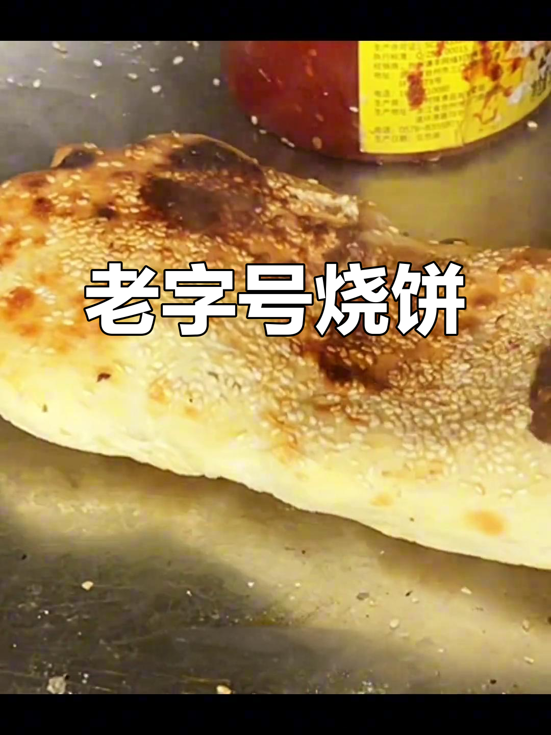 二十年老店,烧饼香气扑鼻,排队等候的人络绎不绝