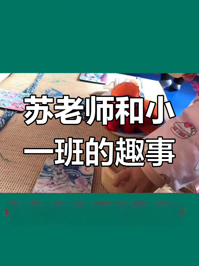 小一班日常:烧烤、方言和包子大作战