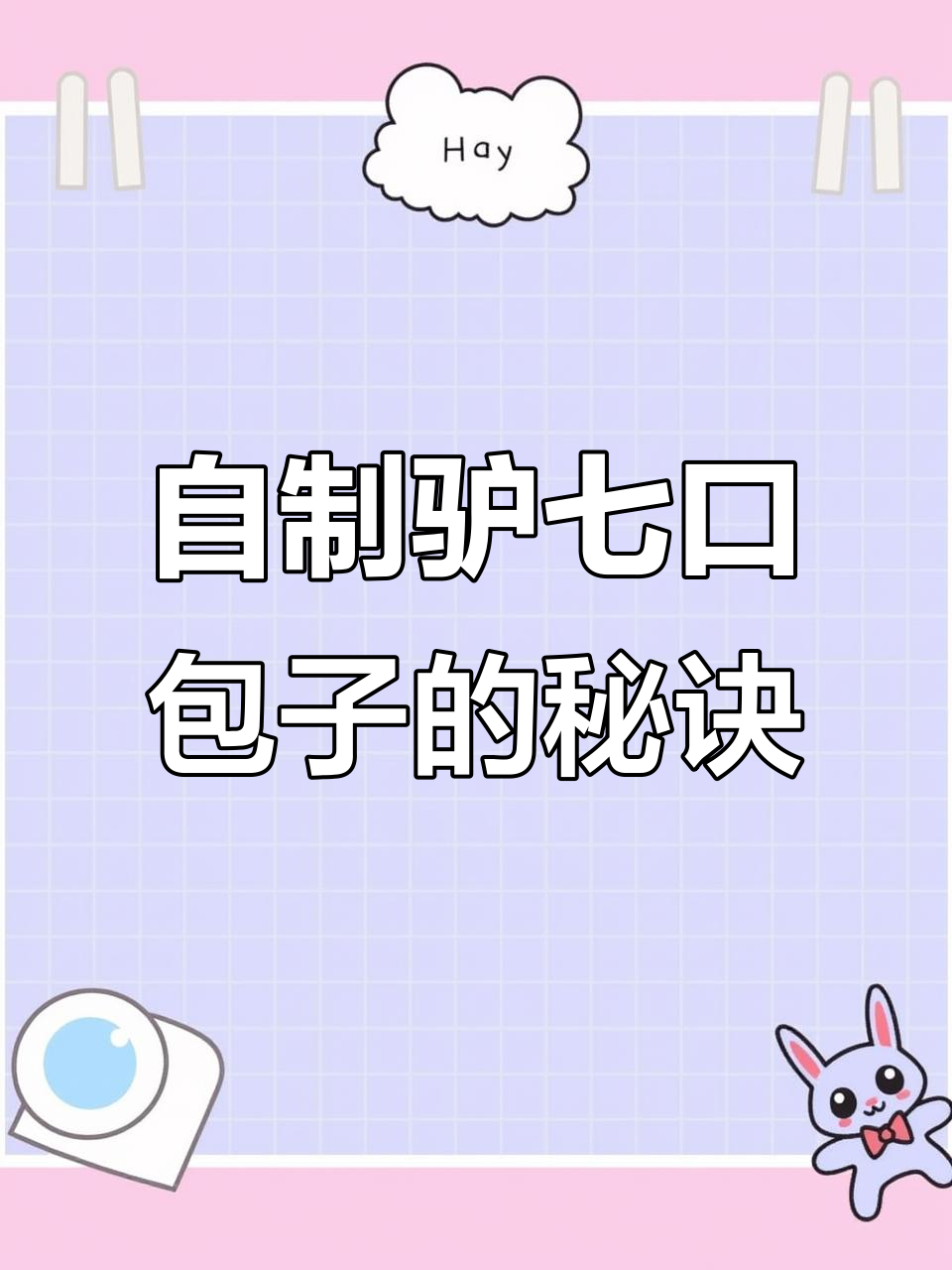 驴七口包子新做法,野菜馅料大揭秘