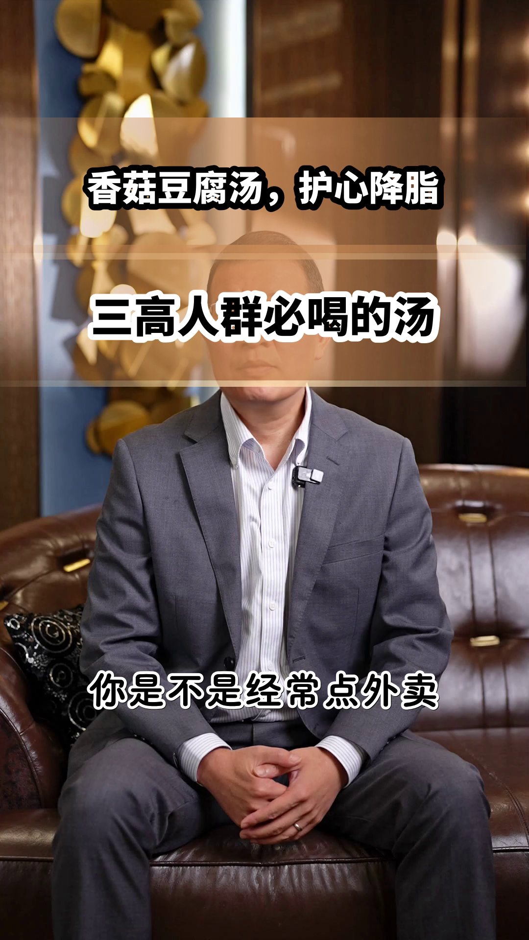香菇豆腐汤,降脂护心好帮手