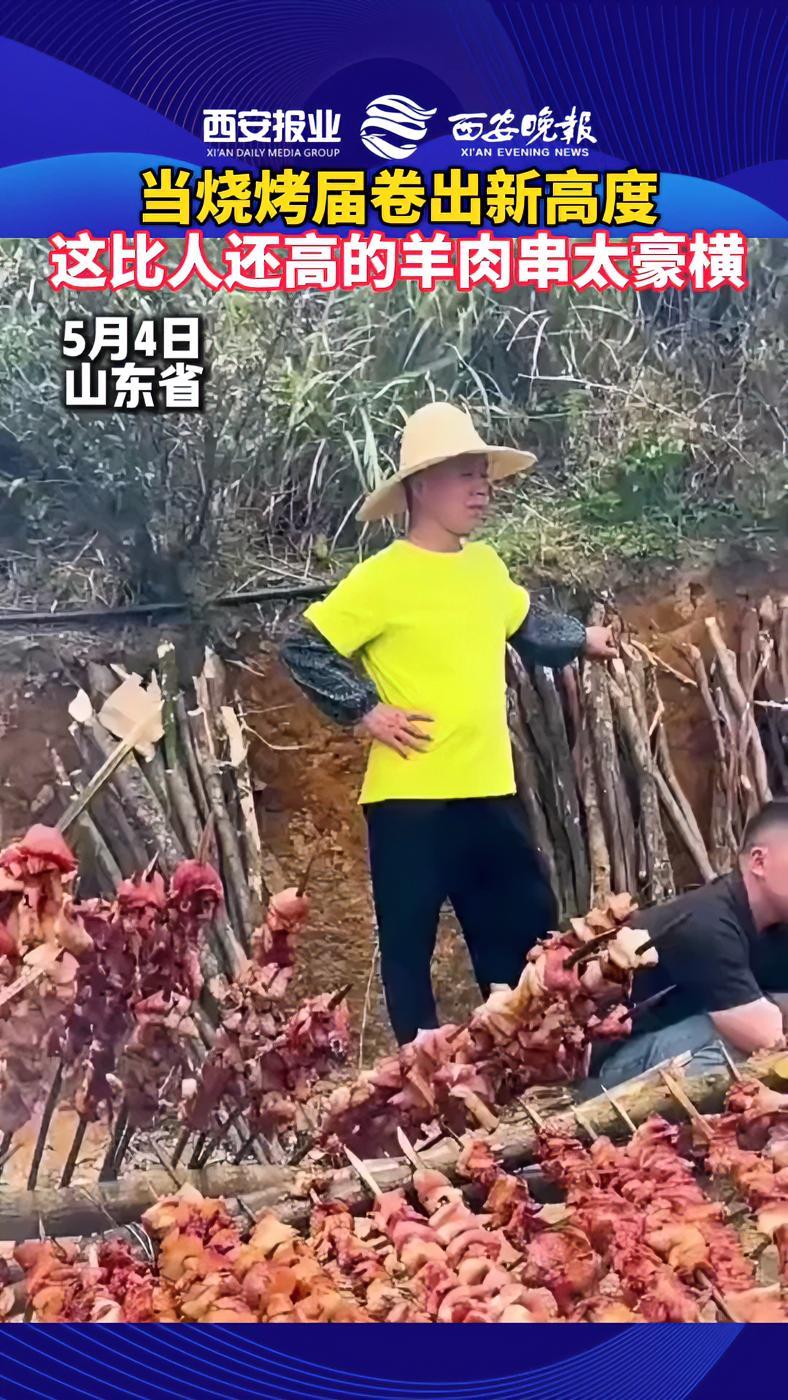 当烧烤届卷出新高度!这比人还高的羊肉串太豪横了!