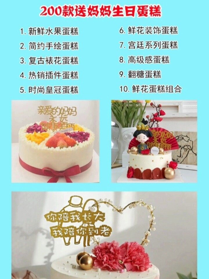 200款送妈妈的生日蛋糕图片合集
