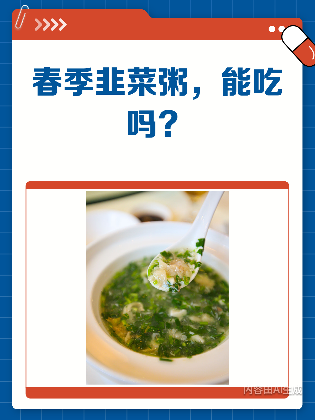 春季养生新选择韭菜粥到底能不能吃?