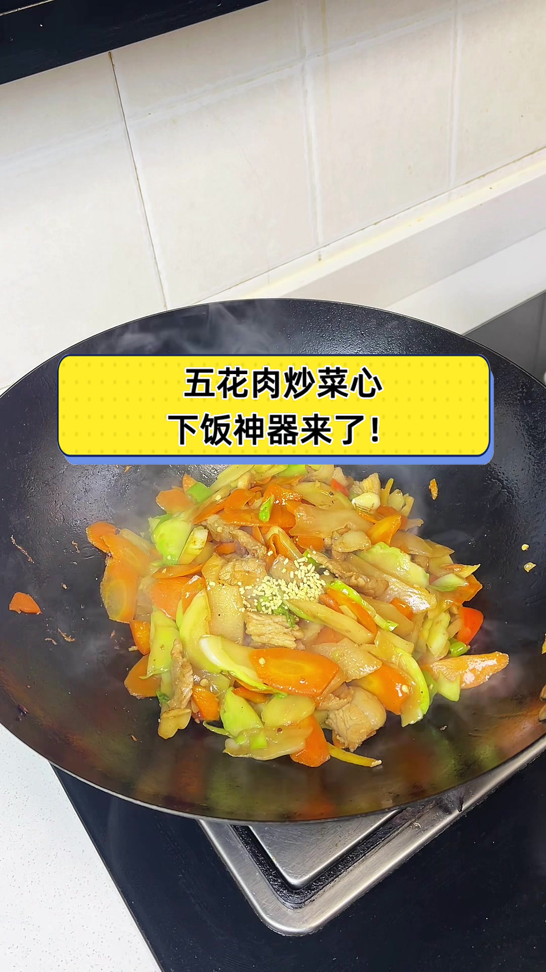 五花肉炒菜心，下饭神器来了！