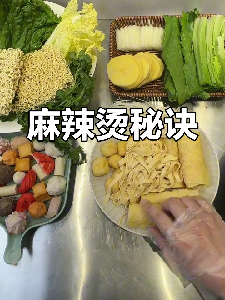 麻辣烫煮法大揭秘,20种食材教你做出完美口感!