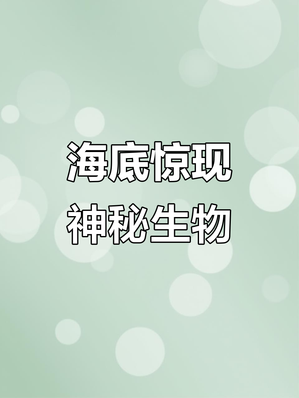 深蓝色鳗鱼现身海洋,竟被误认是蜈蚣!