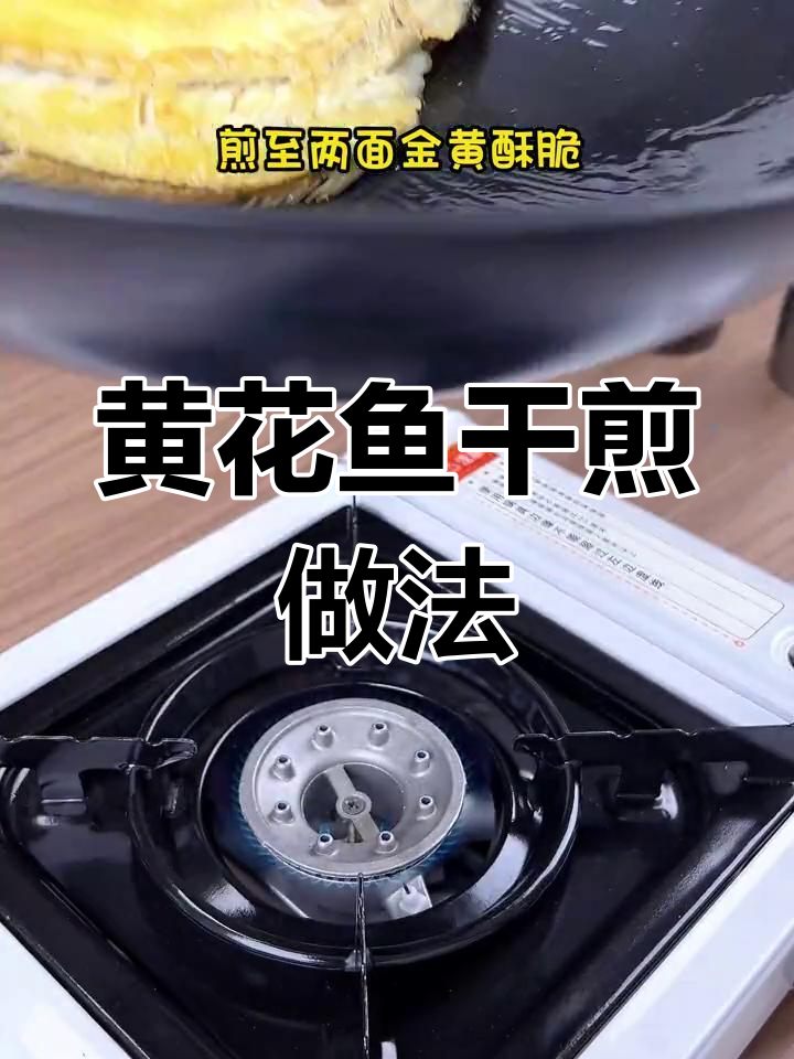 轻松做出香煎黄花鱼,外脆内嫩