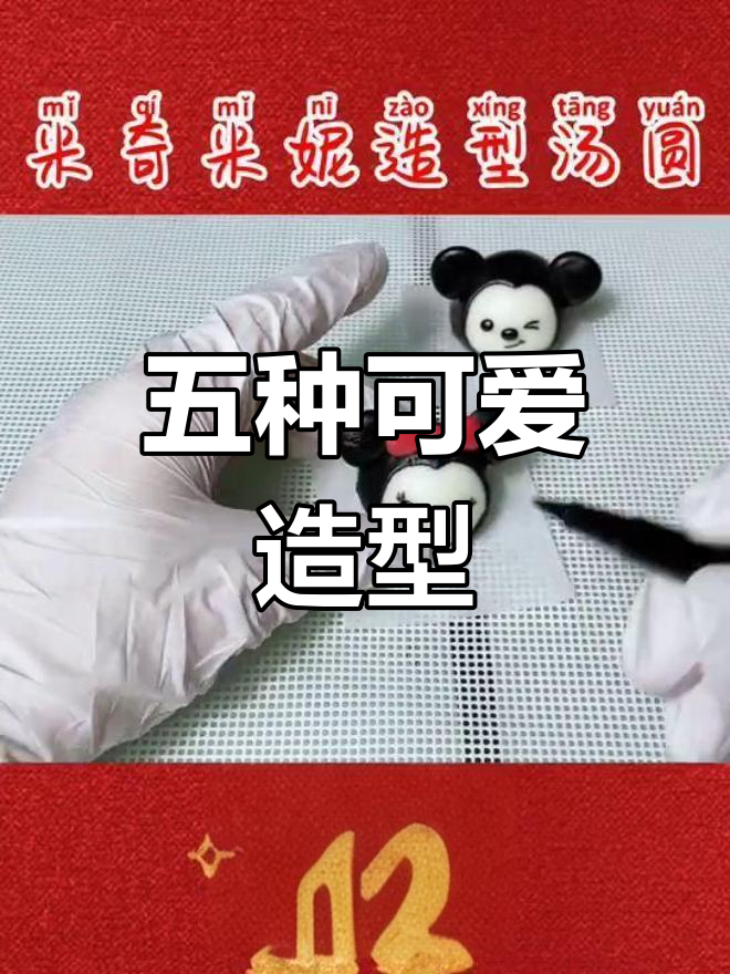 鼠年卡通汤圆大集合